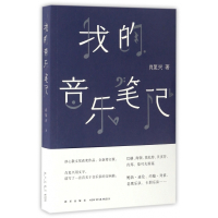 我的音乐笔记