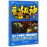 魔兽战神(12花神葬地)