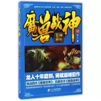 魔兽战神(12花神葬地)