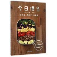 今日便当