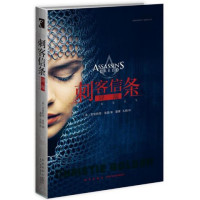 刺客信条(异端)/刺客信条官方小说系列