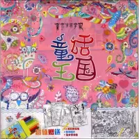 童话王国/魔力涂鸦学院