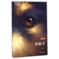 草原犬/儿童文学淘乐酷