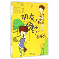 朋友有你们真好/再见成长的烦恼