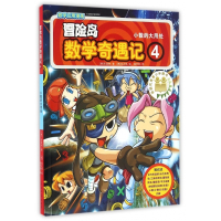 冒险岛数学奇遇记(4小数的大用处)