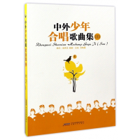 中外少年合唱歌曲集(3)