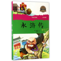 水浒传/彩绘注音版**文学名著
