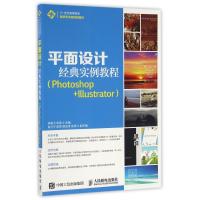 平面设计经典实例教程(Photoshop+Illustr