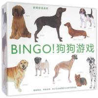 BINGO狗狗游戏(精)/宾果游戏系列