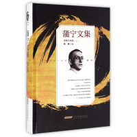 蒲宁文集(短篇小说卷上)(精)