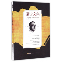 蒲宁文集(长篇小说卷阿尔谢尼耶夫的青春年华)