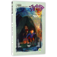 汤小团(东周列国卷5藏在镜子里的人)/汤小团漫游中国历史