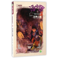 汤小团(东周列国卷3幻象之谜)/汤小团漫游中国历史系列/