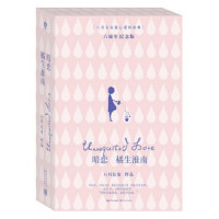 暗恋(橘生淮南六周年纪念版上下)