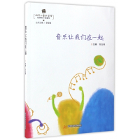 音乐让我们在一起/梧桐树下的童年/响应儿童的学程