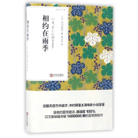 相约在雨季/青鸟文库