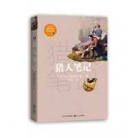 猎人笔记/*新编语文教材*阅读书系