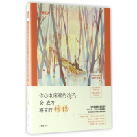 你心中疼痛的沙子会成为将来的珍珠(十年经典散文精选合集)