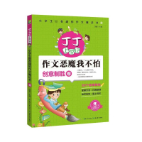 丁丁上学记(创意制胜卷)