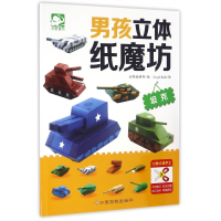 男孩立体纸魔坊(坦克)