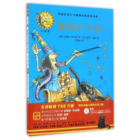 温妮和飞毯(附光盘珍藏版)(精)/温妮女巫魔法绘本