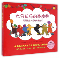 七只快乐的泰迪熊(附英文学习手册共7册)