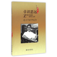 卓识思远(连士升社评选集)