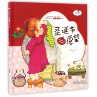 圣诞节愿望(精)/莎拉公主感恩绘本系列