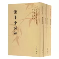 慎墨堂诗话(共4册)/中国文学研究典籍丛刊