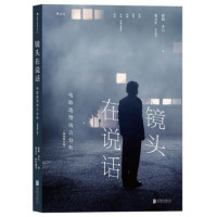 镜头在说话(电影造型语言分析插图修订版)