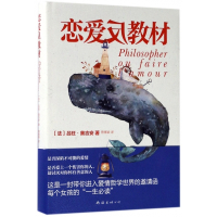 恋爱反教材(精)