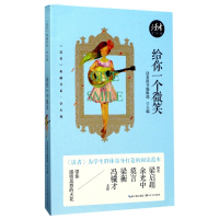给你一个微笑(学生版)/读者典藏书系