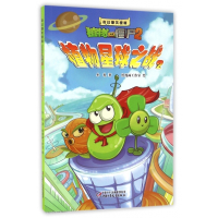 植物星球之战(2)/奇幻爆笑漫画植物大战僵尸2