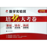 数学实验班培优大考卷(7年级)