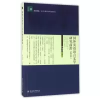 国外英语语言文学研究前沿(2015)/文学论丛