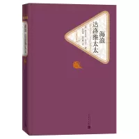 海浪达洛维太太(精)/名著名译丛书