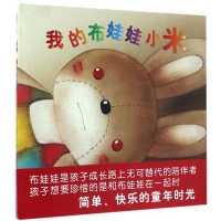 我的布娃娃小米(精)