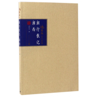 湘行散记湘西/沈从文散文新编