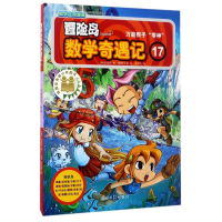 冒险岛数学奇遇记(17万能帮手零神)