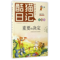 酷猫日记(2重要的决定彩插版)
