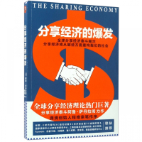 分享经济的爆发