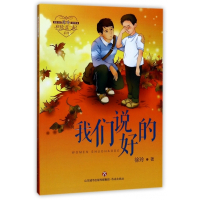 我们说好的/和你在一起系列