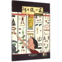 阿凡提一家(神秘埃及)(精)