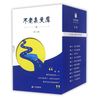 不老泉文库(第2辑共10册)