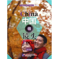 中国微镜头(爱情篇汉语视听说系列教材)