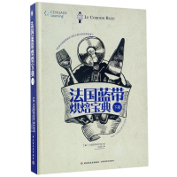 法国蓝带烘焙宝典(下)(精)