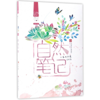 自然笔记(1昆虫印象)