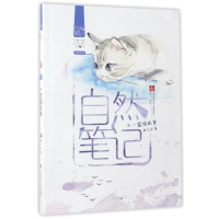 自然笔记(2一篮猫故事)