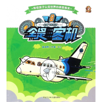 全是客机/全是飞机系列