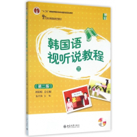 韩国语视听说教程(附光盘3第2版21世纪韩国语系列教材十